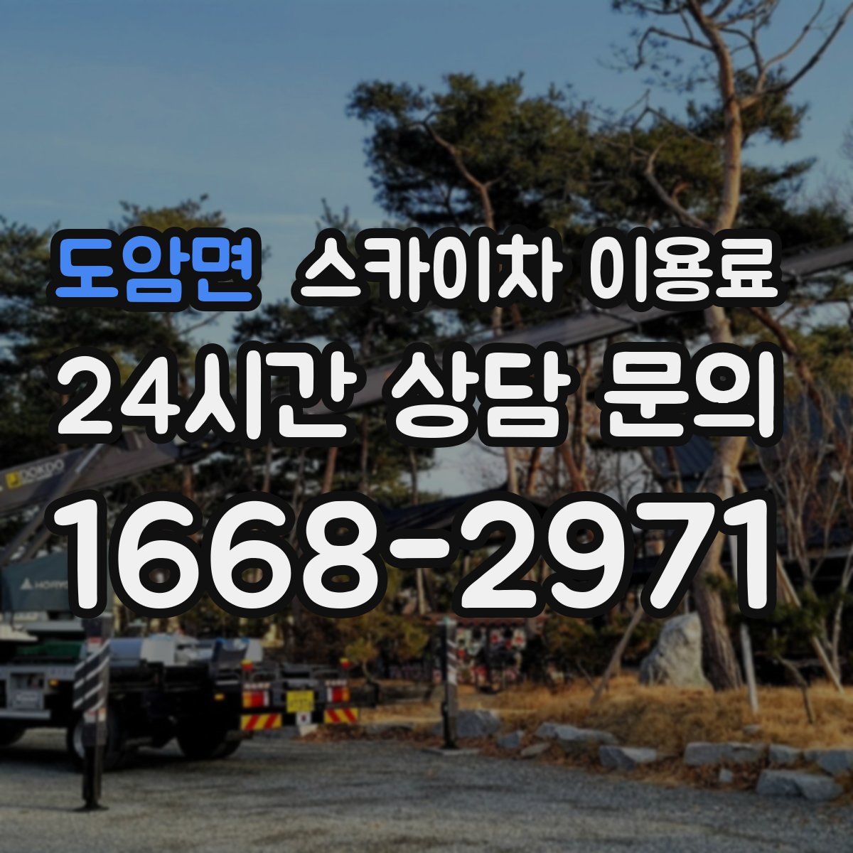 도암면 스카이차 이용료