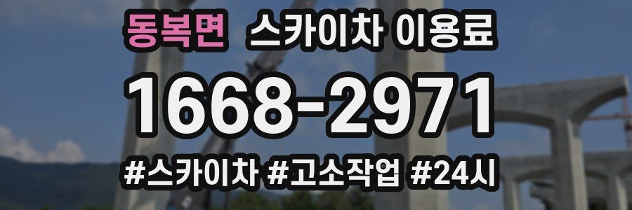 동복면 스카이차 이용료