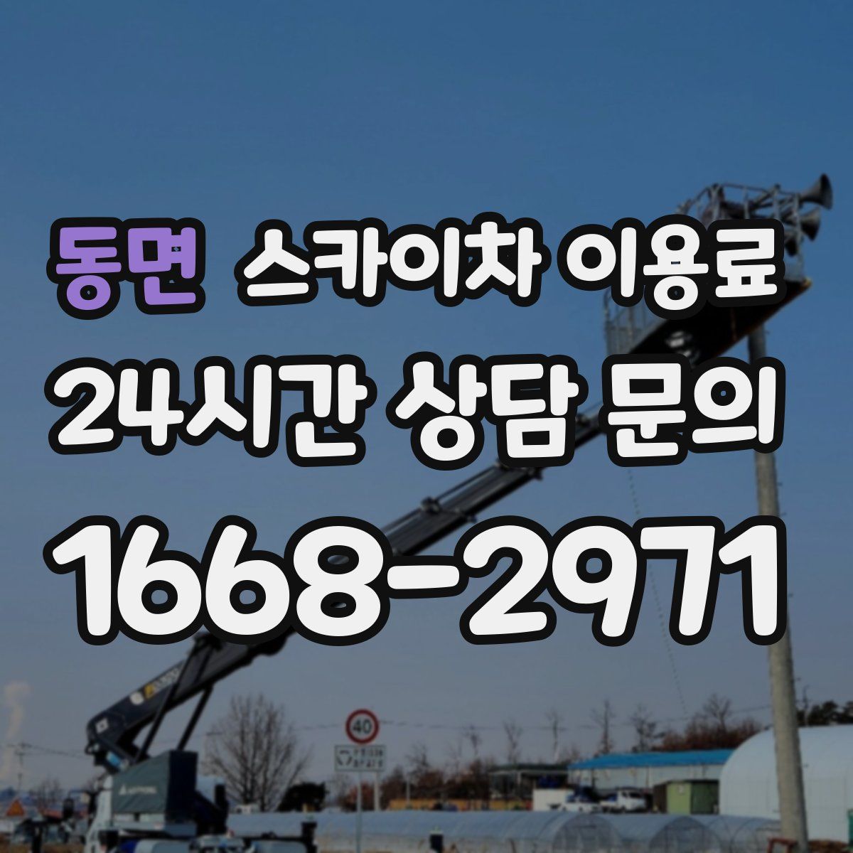 동면 스카이차 이용료