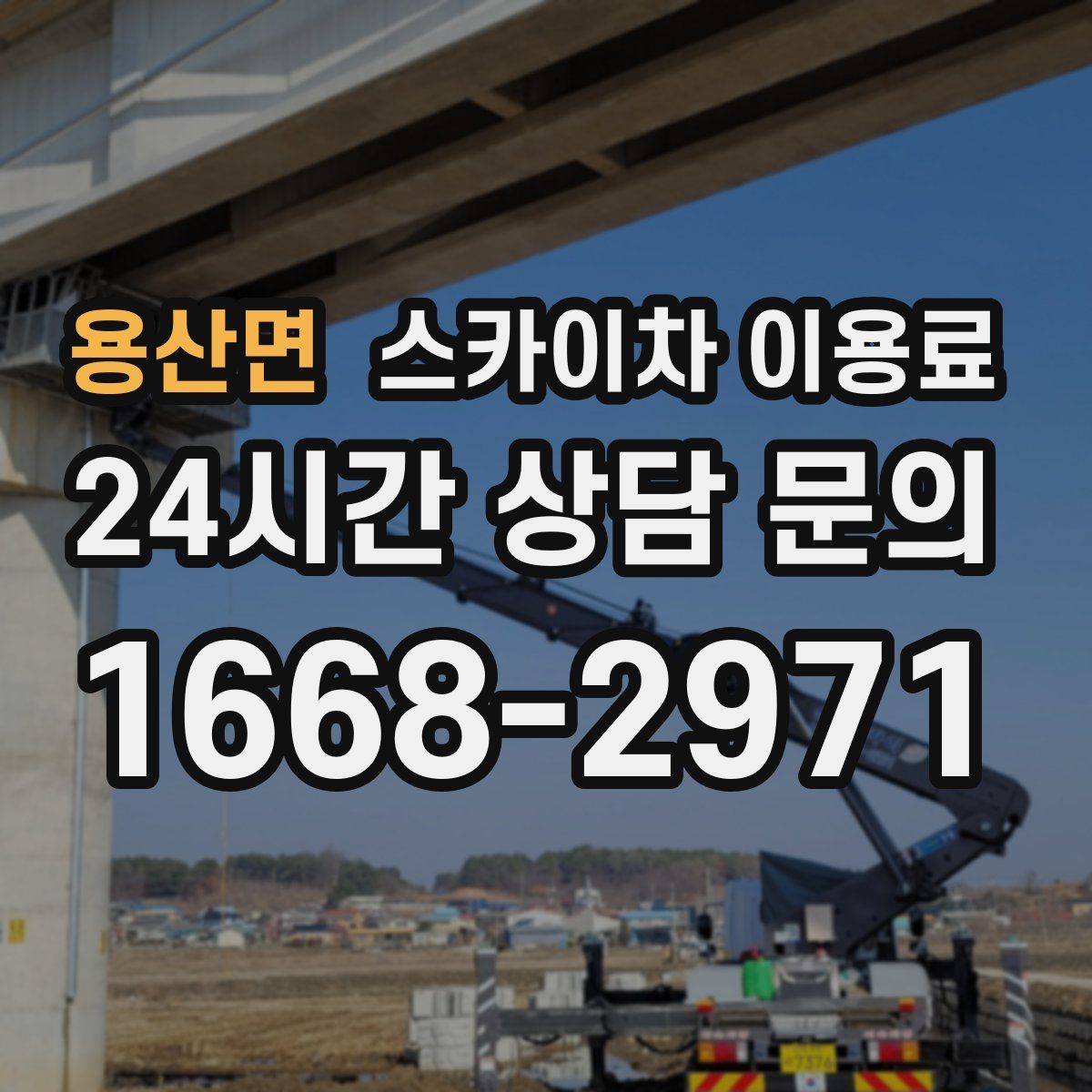용산면 스카이차 이용료