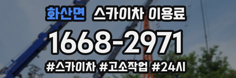 화산면 스카이차 이용료