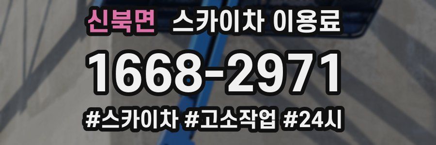 신북면 스카이차 이용료