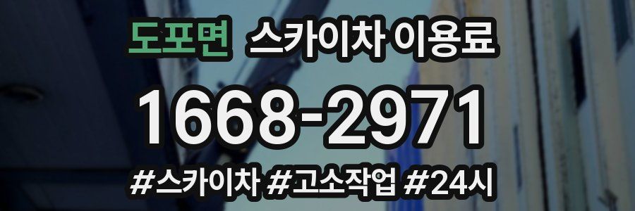 도포면 스카이차 이용료