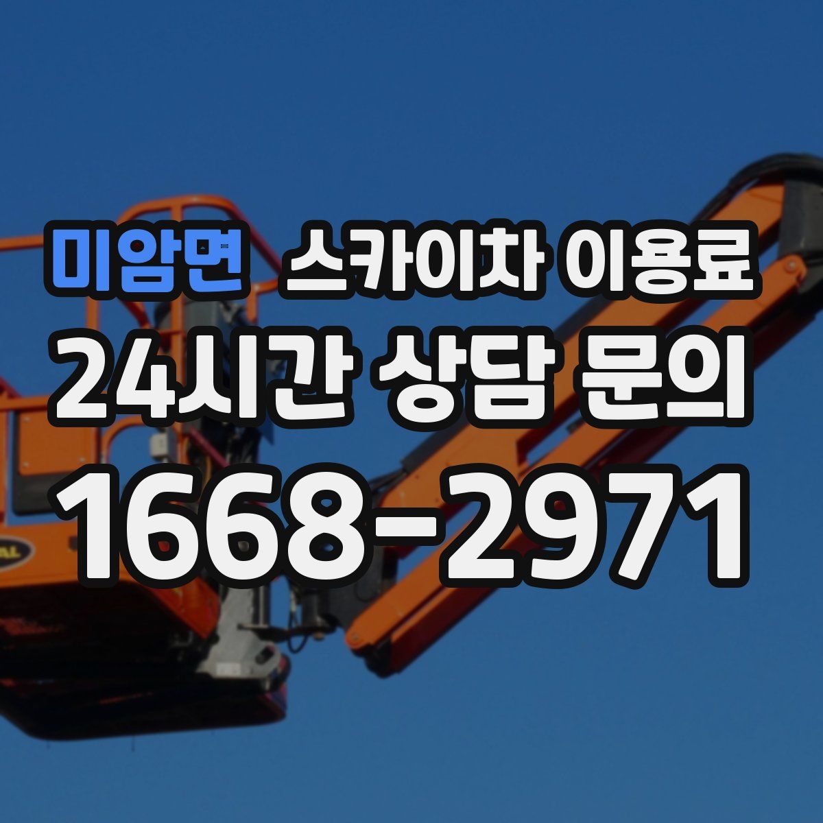 미암면 스카이차 이용료