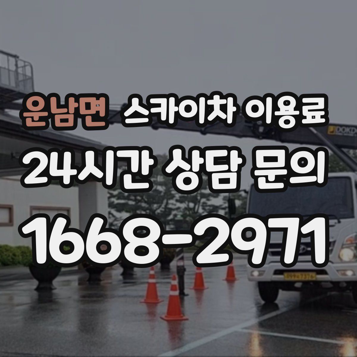운남면 스카이차 이용료