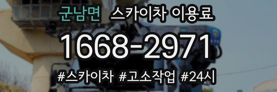 군남면 스카이차 이용료