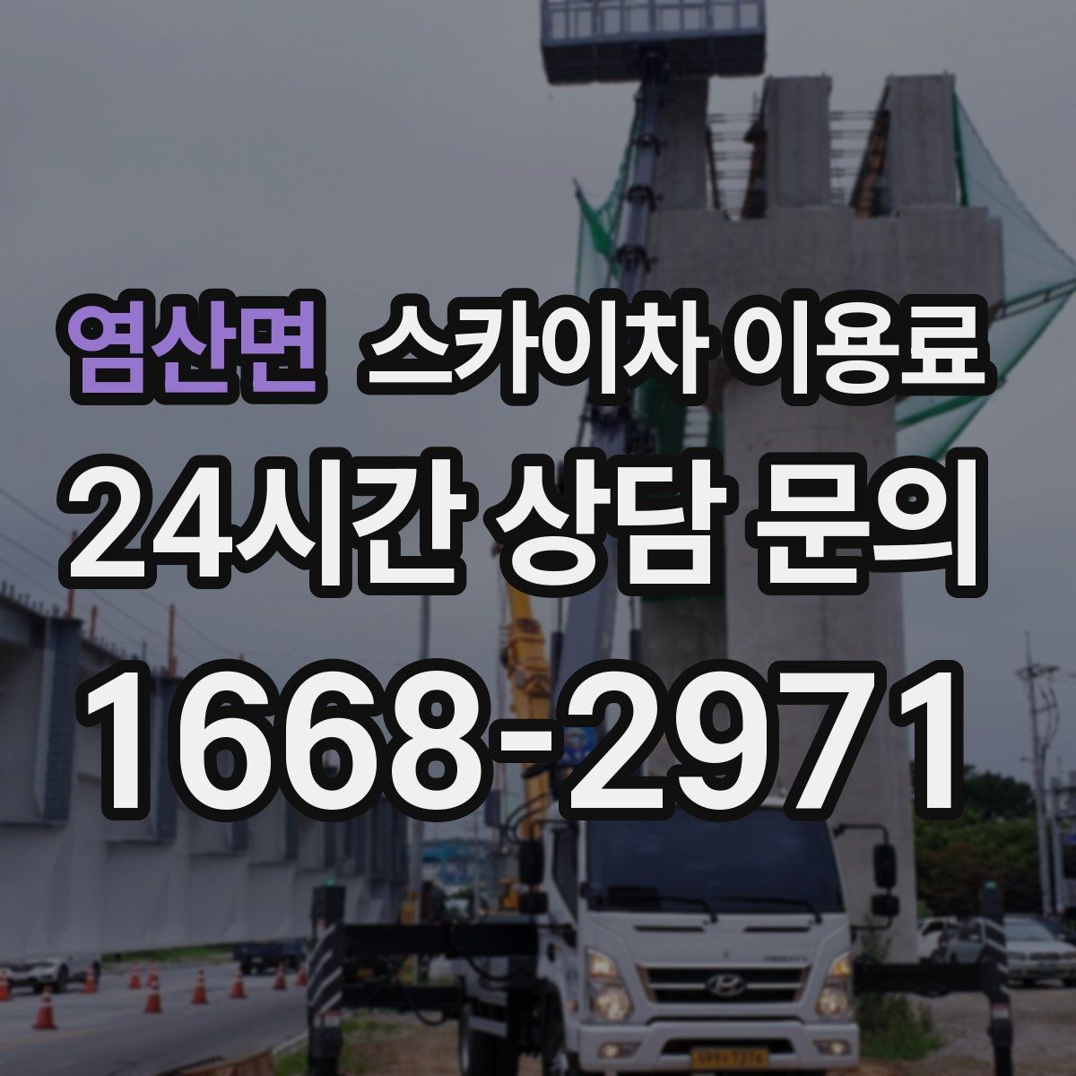 염산면 스카이차 이용료 비교할 때 주의할 부분