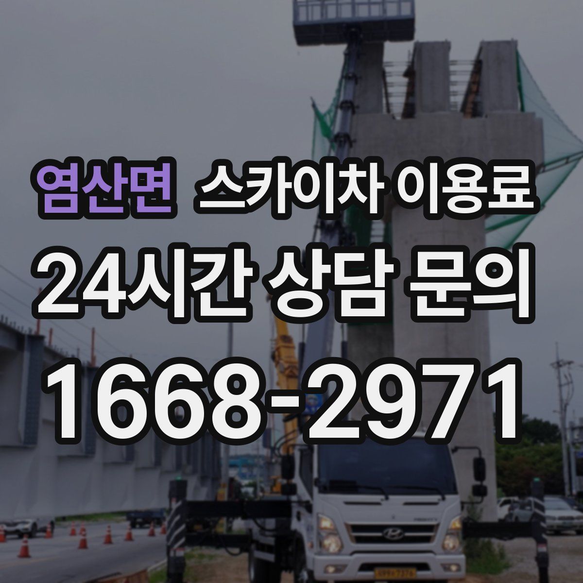 염산면 스카이차 이용료