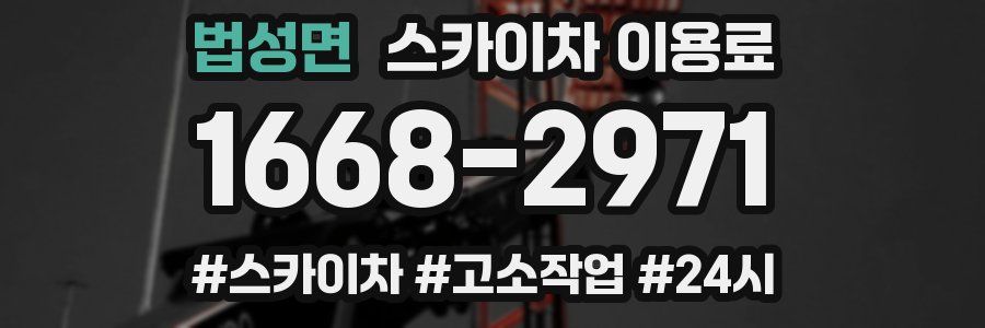 법성면 스카이차 이용료
