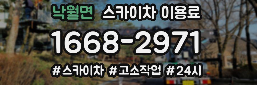 낙월면 스카이차 이용료