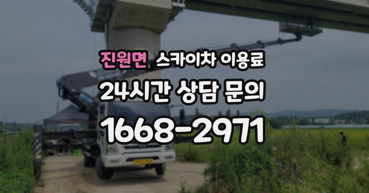 진원면 스카이차 이용료
