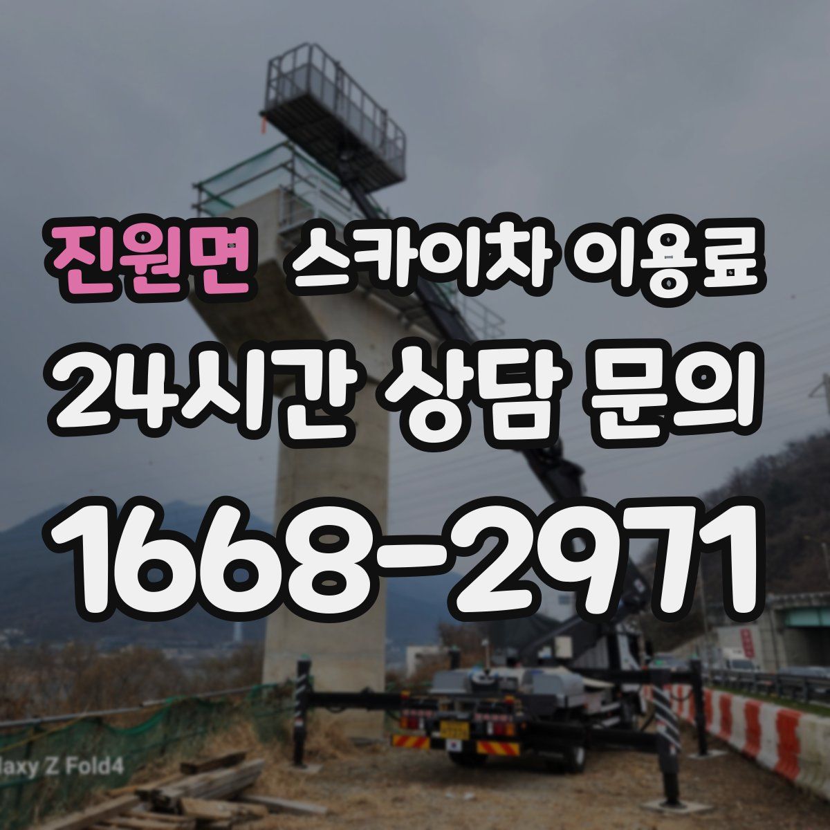 진원면 스카이차 이용료