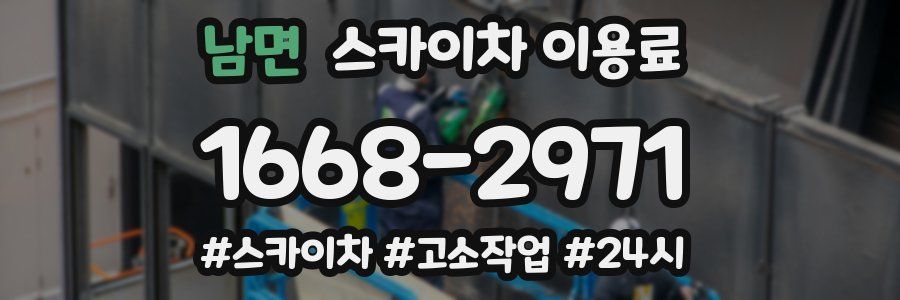 남면 스카이차 이용료