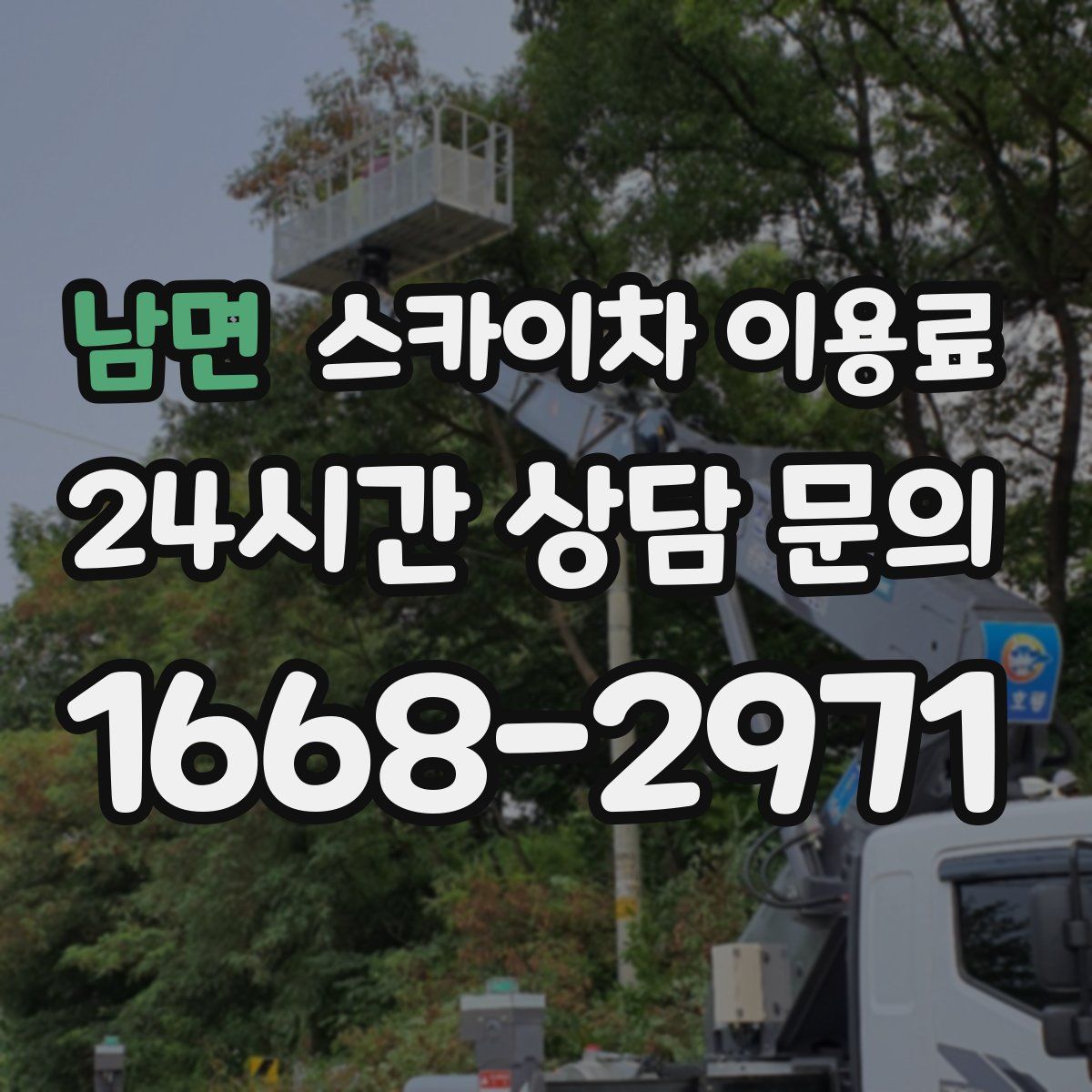 남면 스카이차 이용료