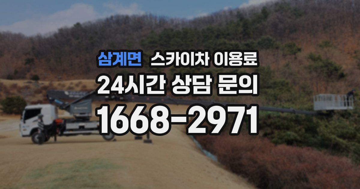 삼계면 스카이차 이용료