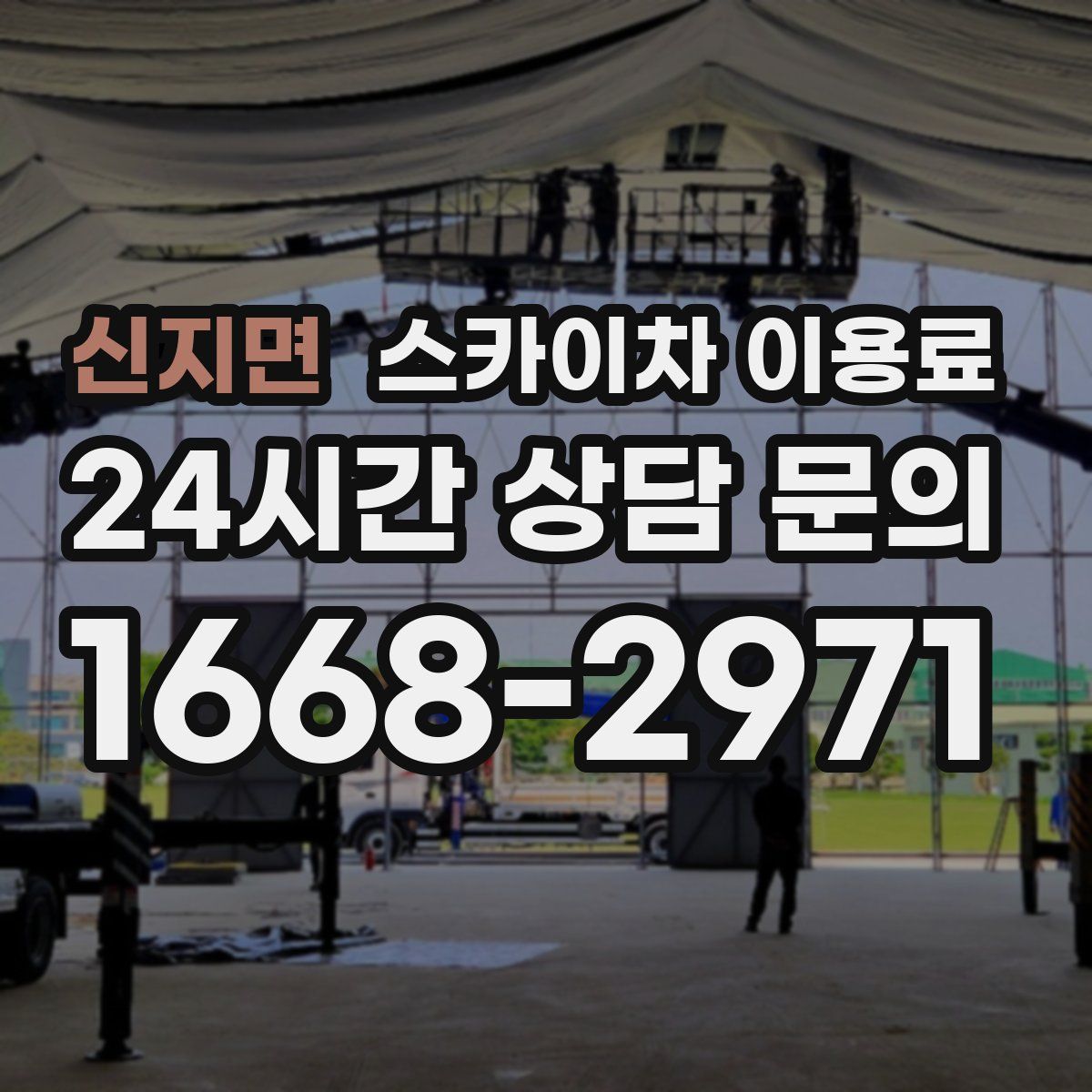 신지면 스카이차 이용료