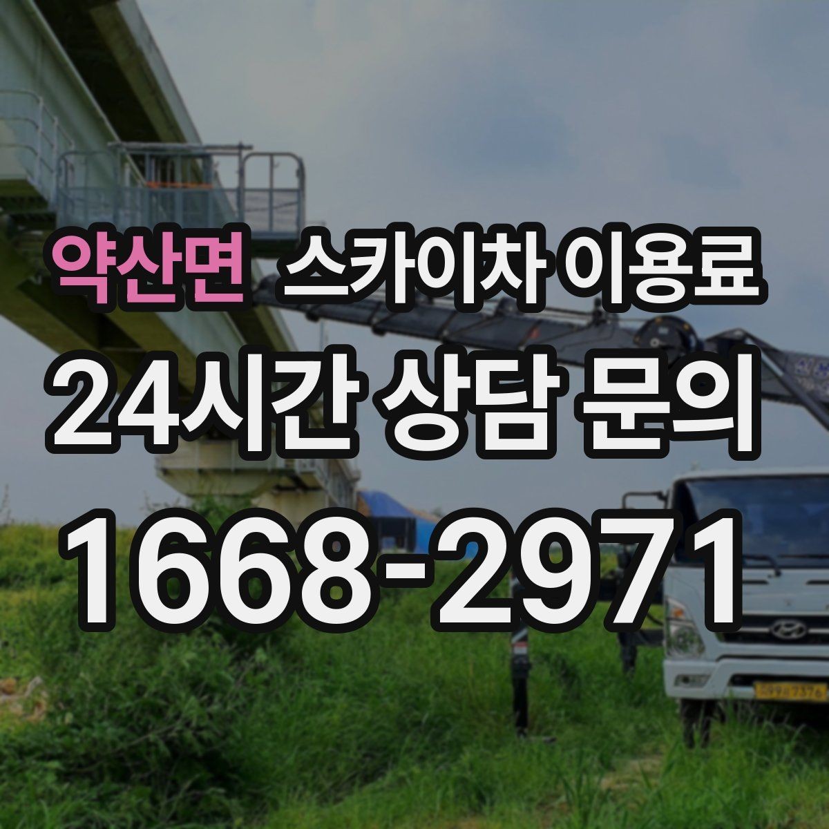 약산면 스카이차 이용료 확인할 때 놓치기 쉬운 부분