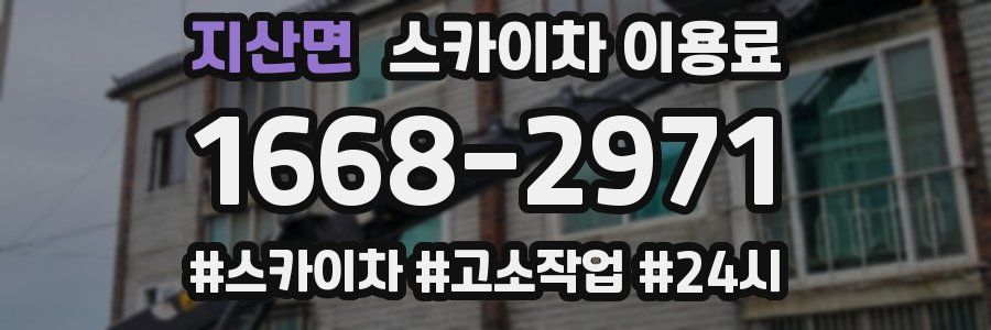 지산면 스카이차 이용료