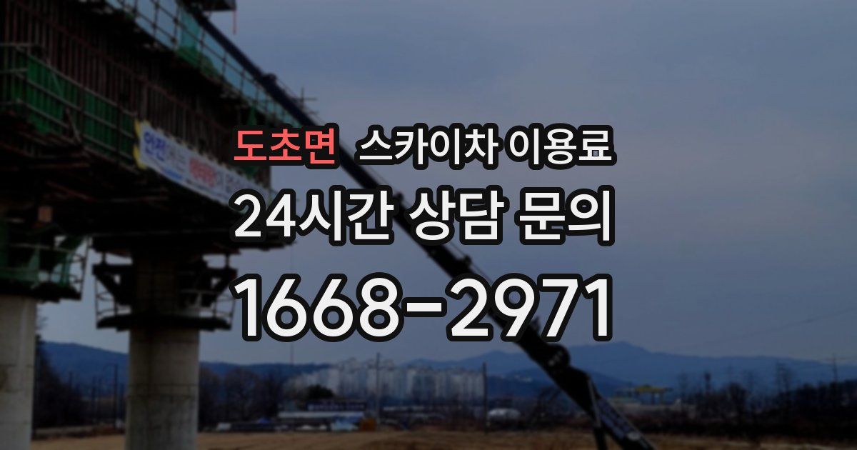 도초면 스카이차 이용료