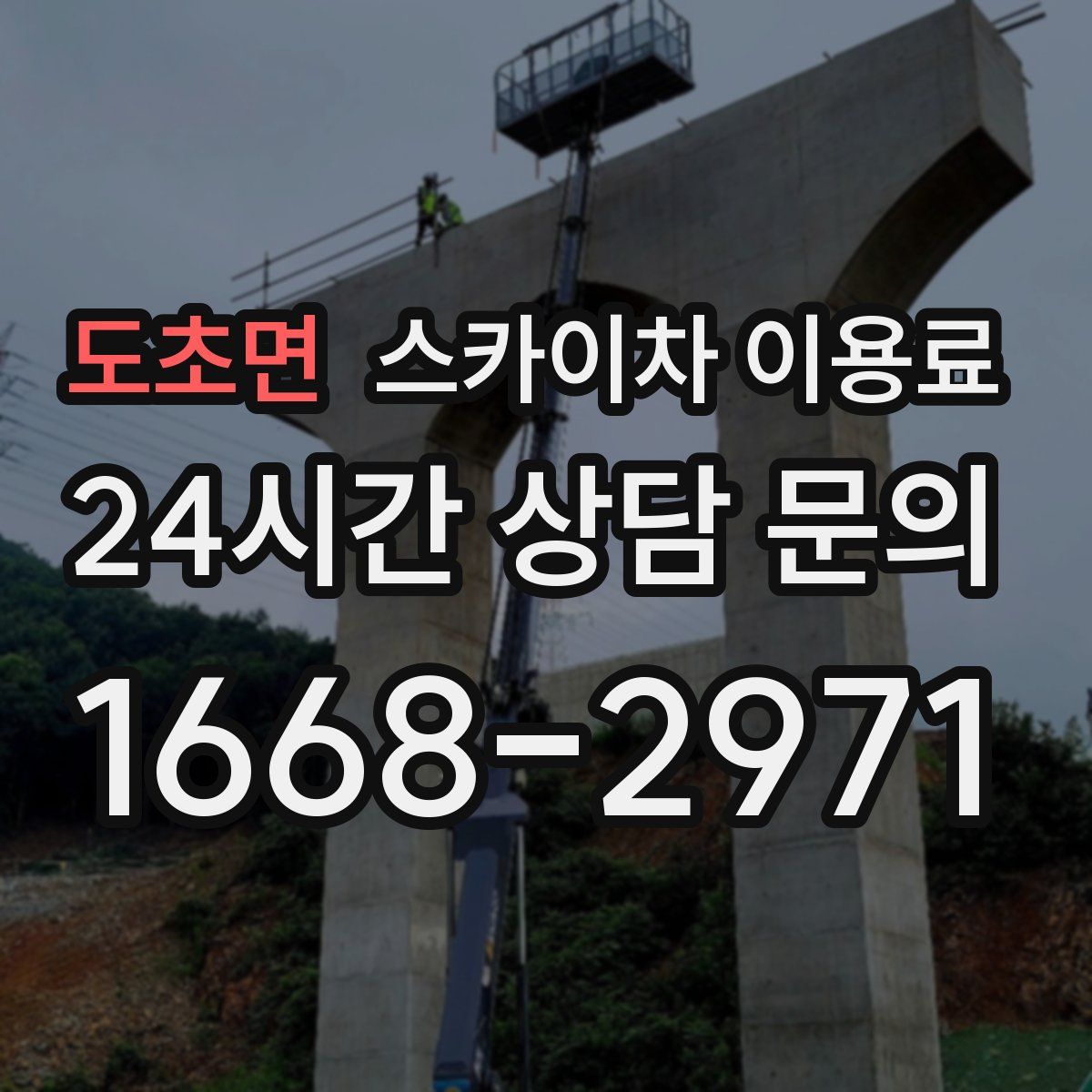 도초면 스카이차 이용료