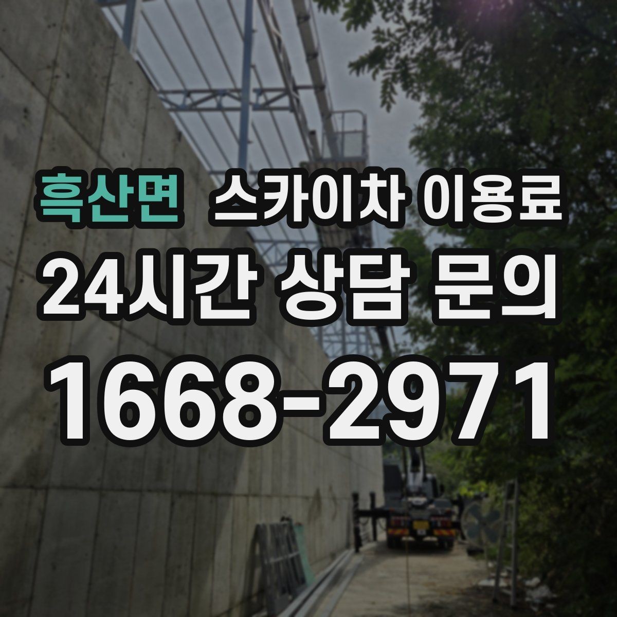 흑산면 스카이차 이용료 지역별 문의 시 알아둘 점