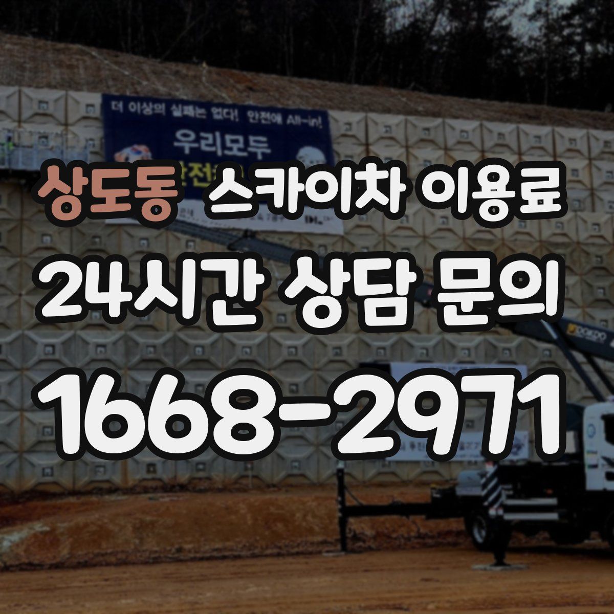 상도동 스카이차 이용료
