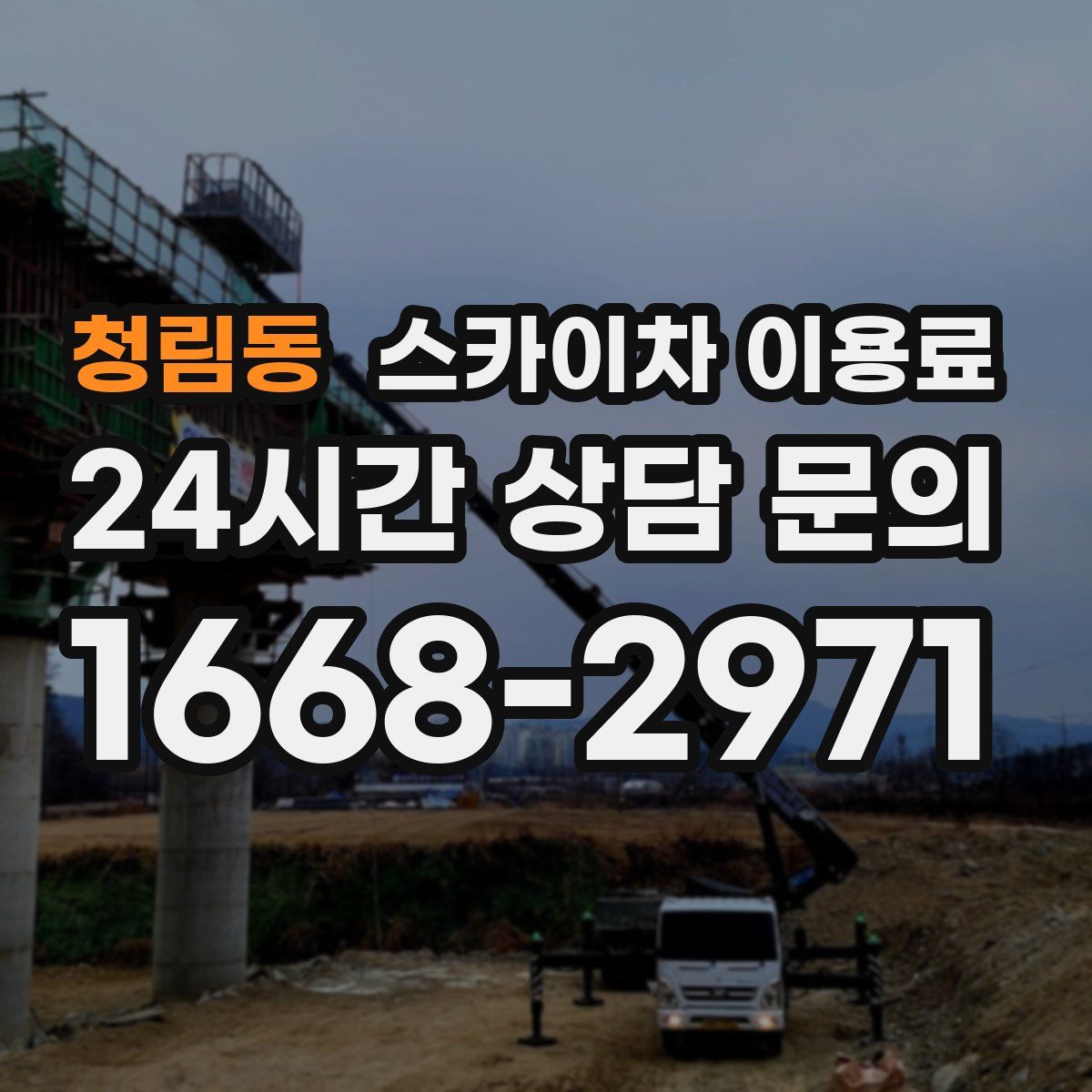 청림동 스카이차 이용료