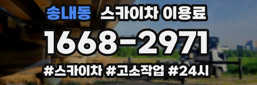 송내동 스카이차 이용료