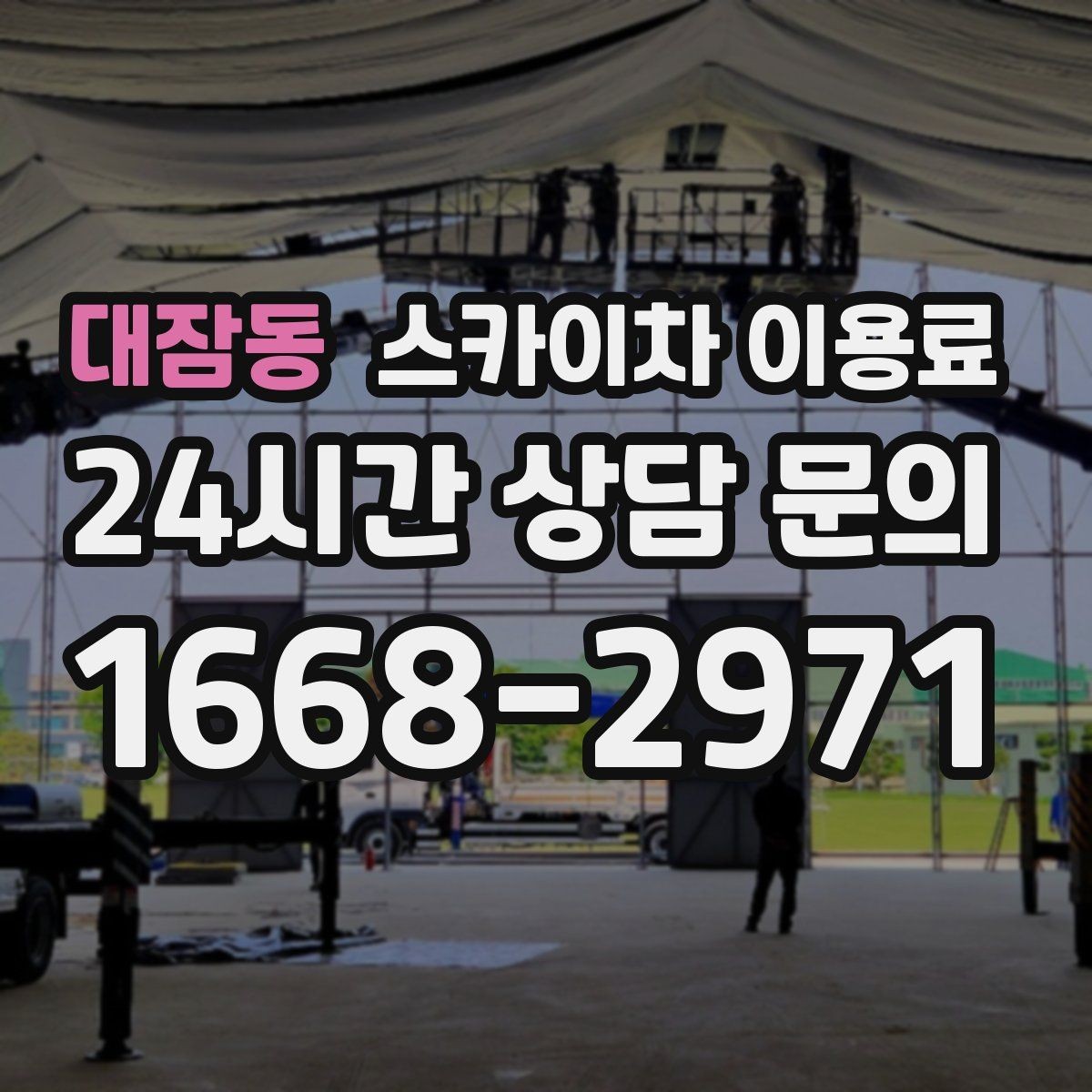 대잠동 스카이차 이용료 계산이 헷갈릴 때 보는 핵심