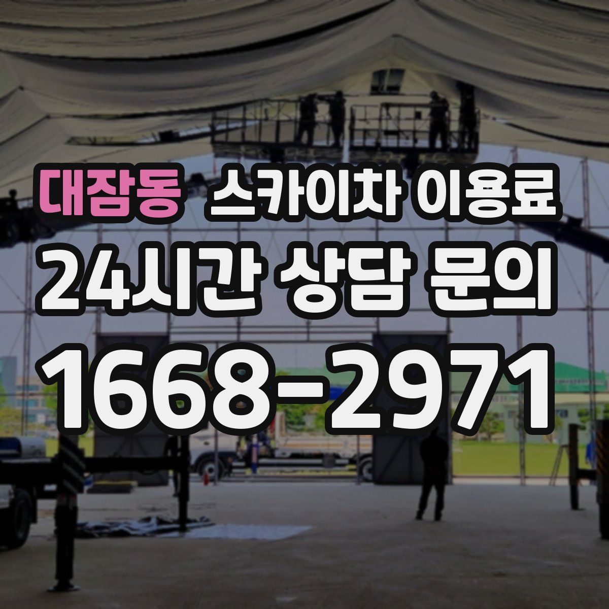 대잠동 스카이차 이용료