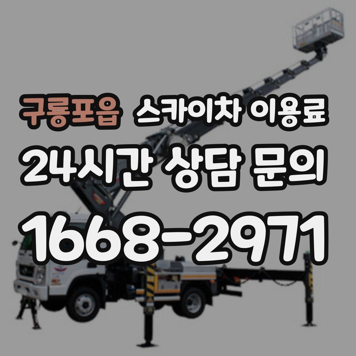 구룡포읍 스카이차 이용료
