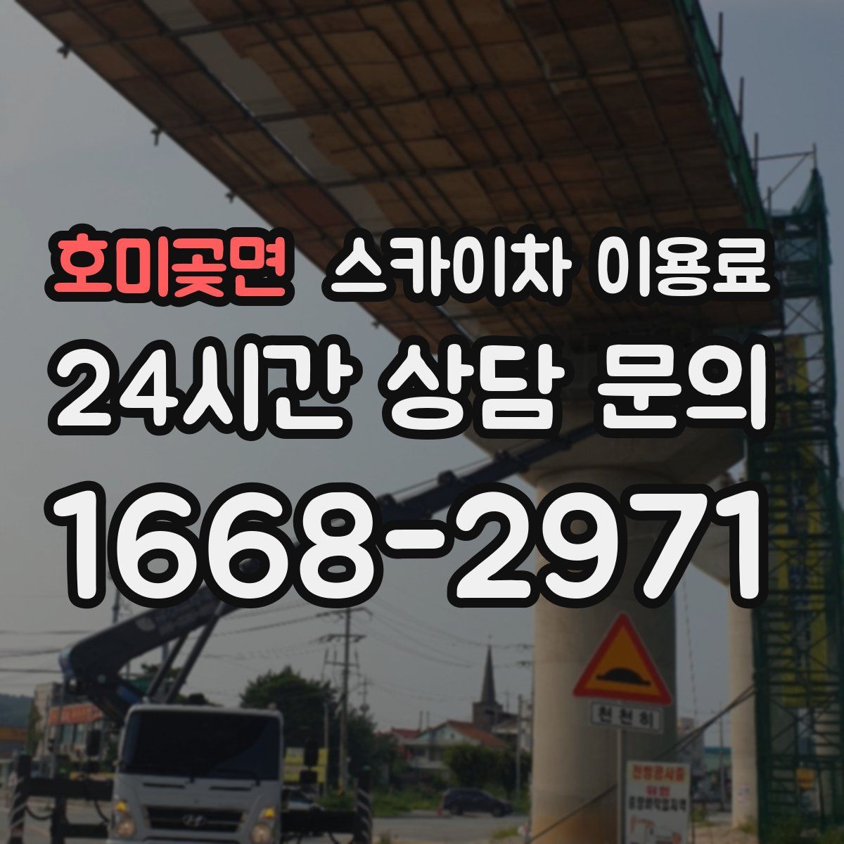호미곶면 스카이차 이용료