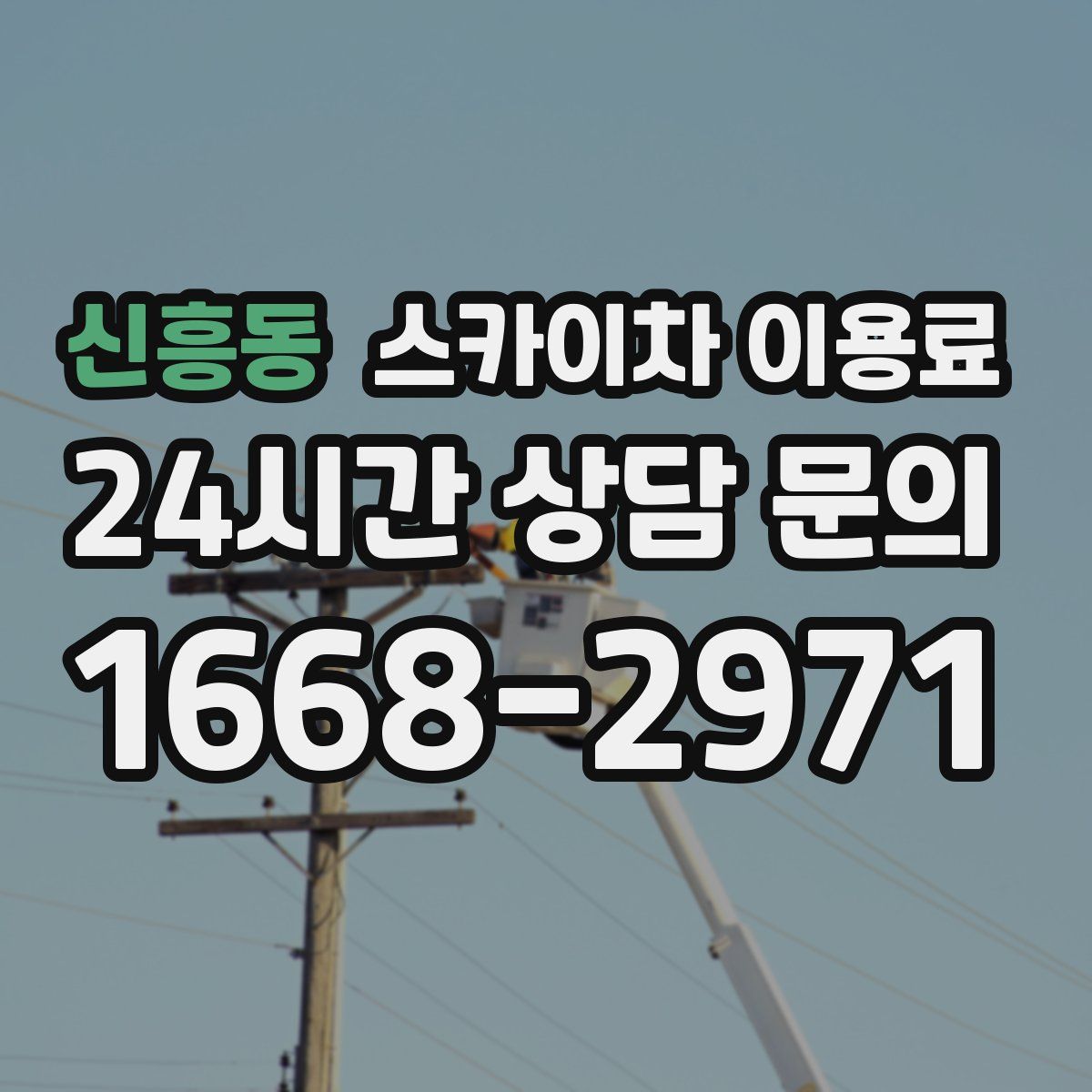 신흥동 스카이차 이용료