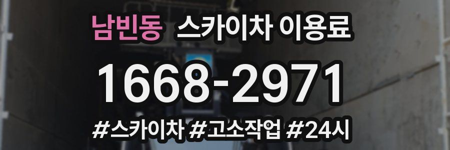 남빈동 스카이차 이용료
