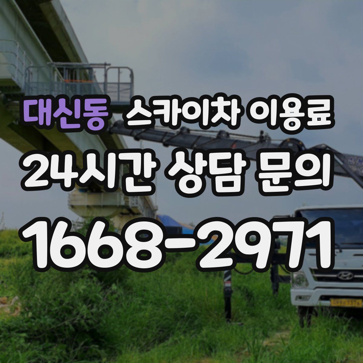 대신동 스카이차 이용료