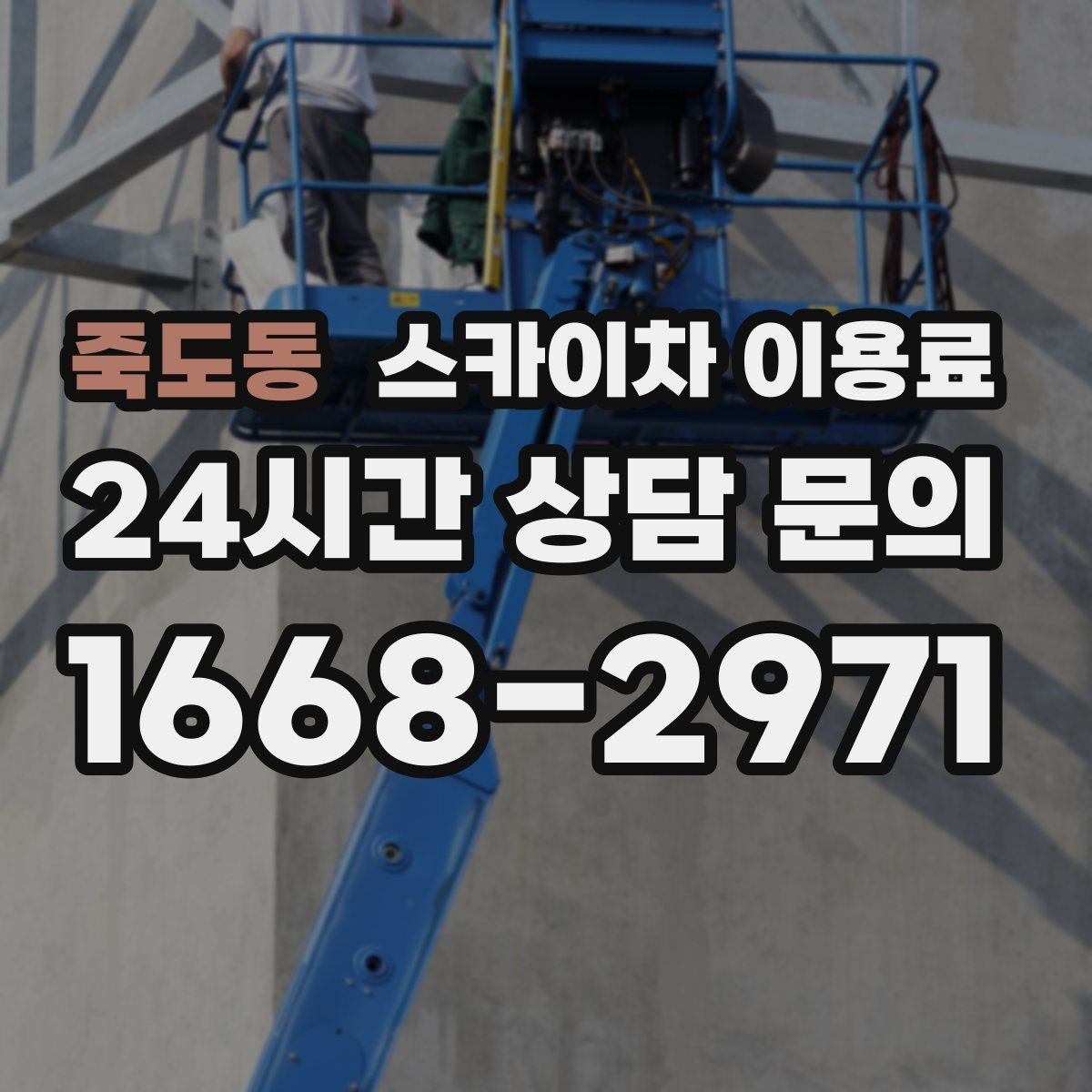 죽도동 스카이차 이용료