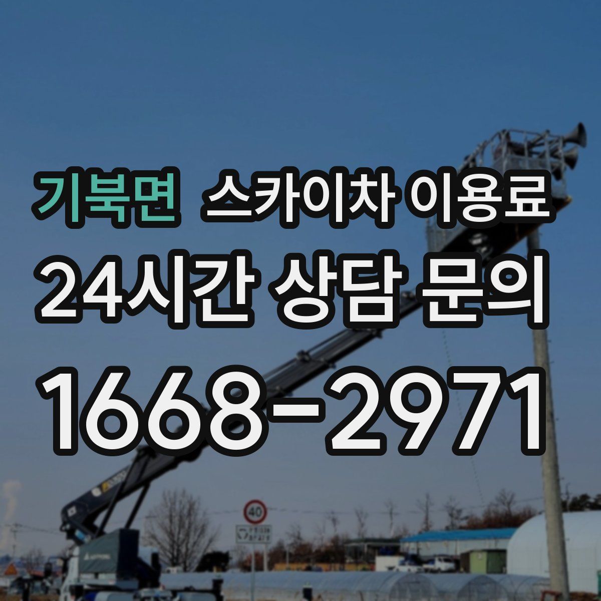 기북면 스카이차 이용료