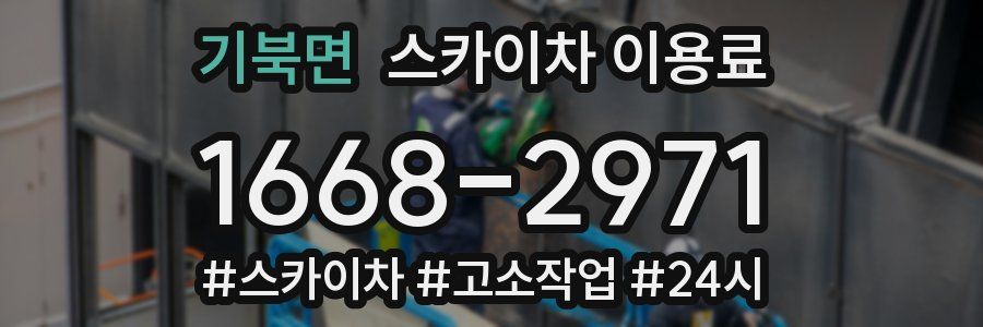 기북면 스카이차 이용료