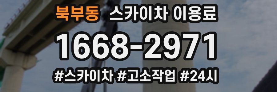북부동 스카이차 이용료