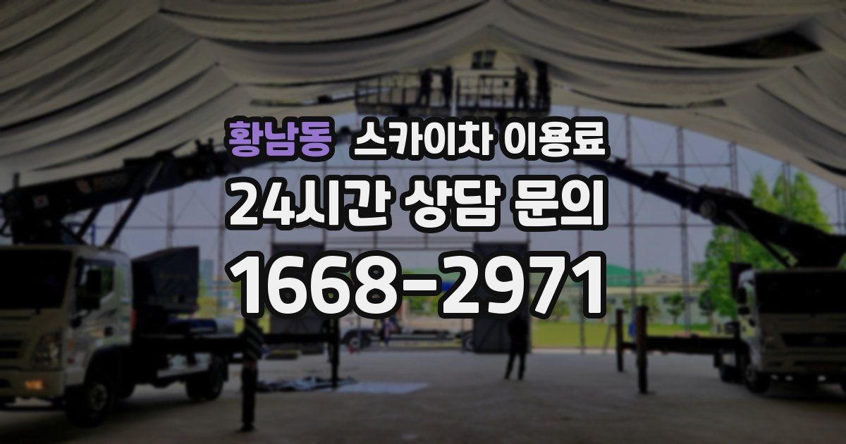 황남동 스카이차 이용료
