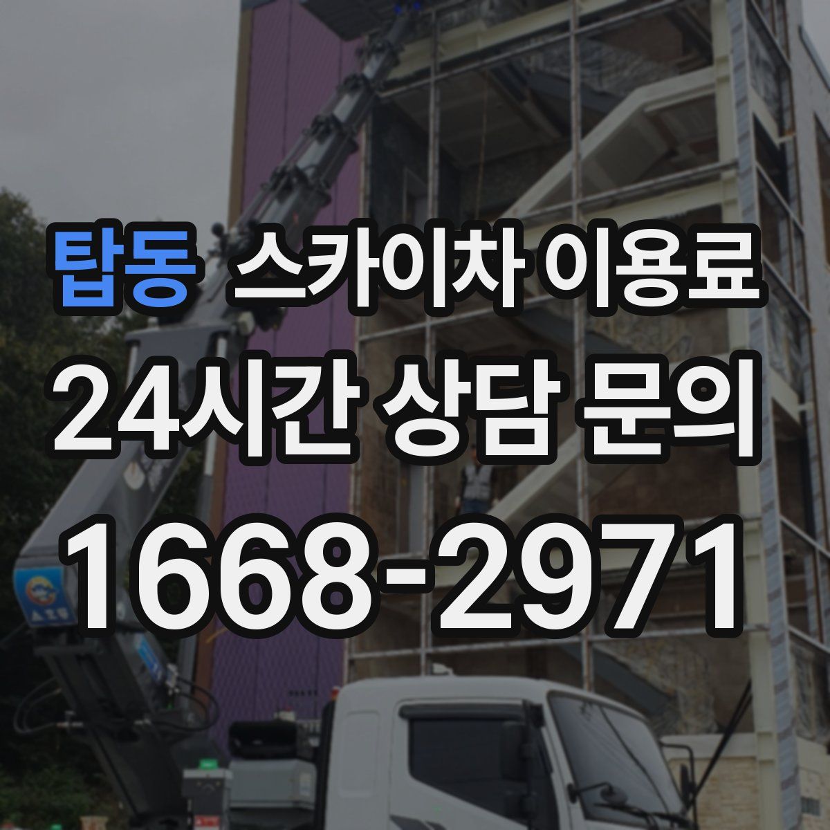 탑동 스카이차 이용료