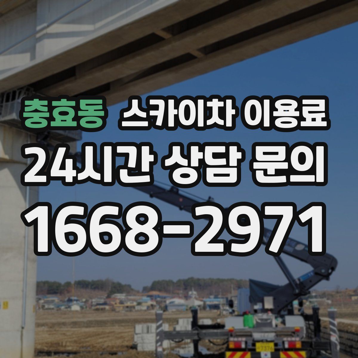 충효동 스카이차 이용료