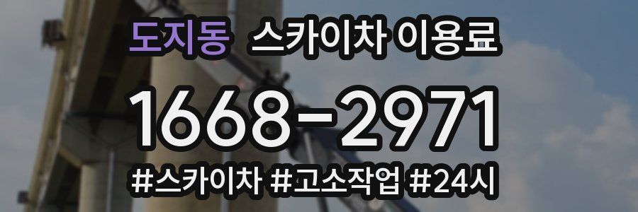 도지동 스카이차 이용료