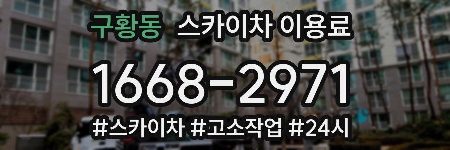 구황동 스카이차 이용료