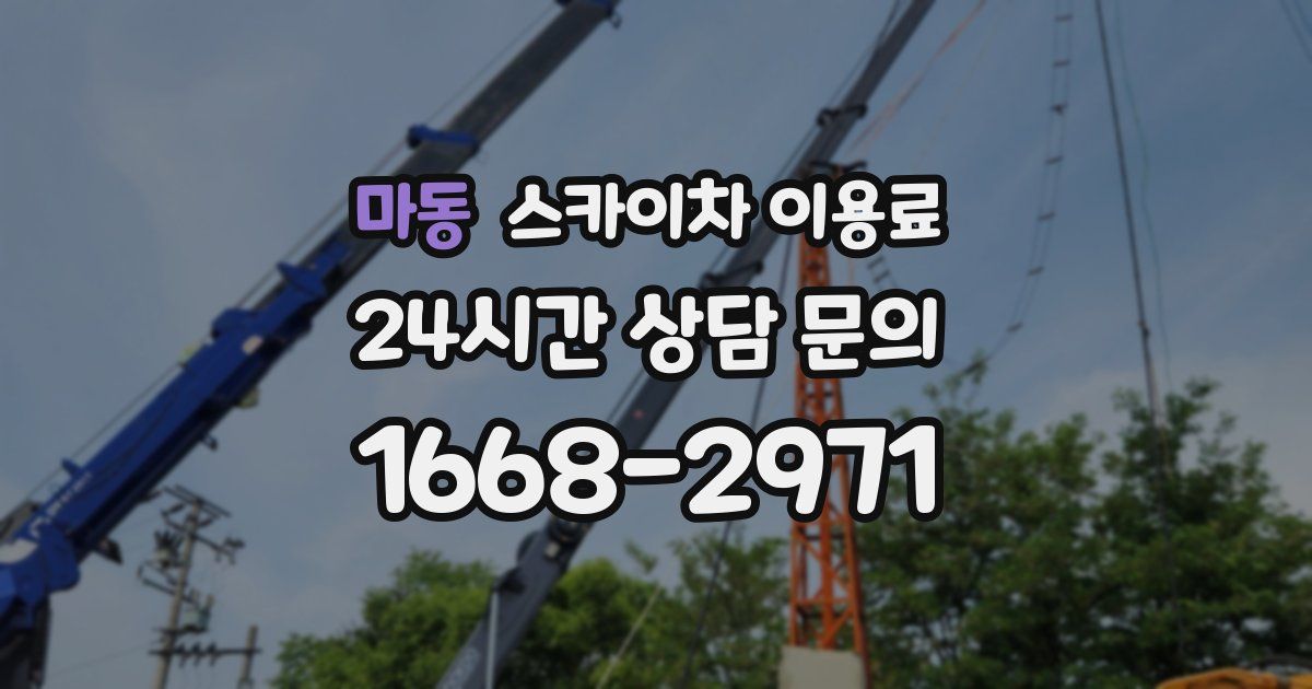 마동 스카이차 이용료