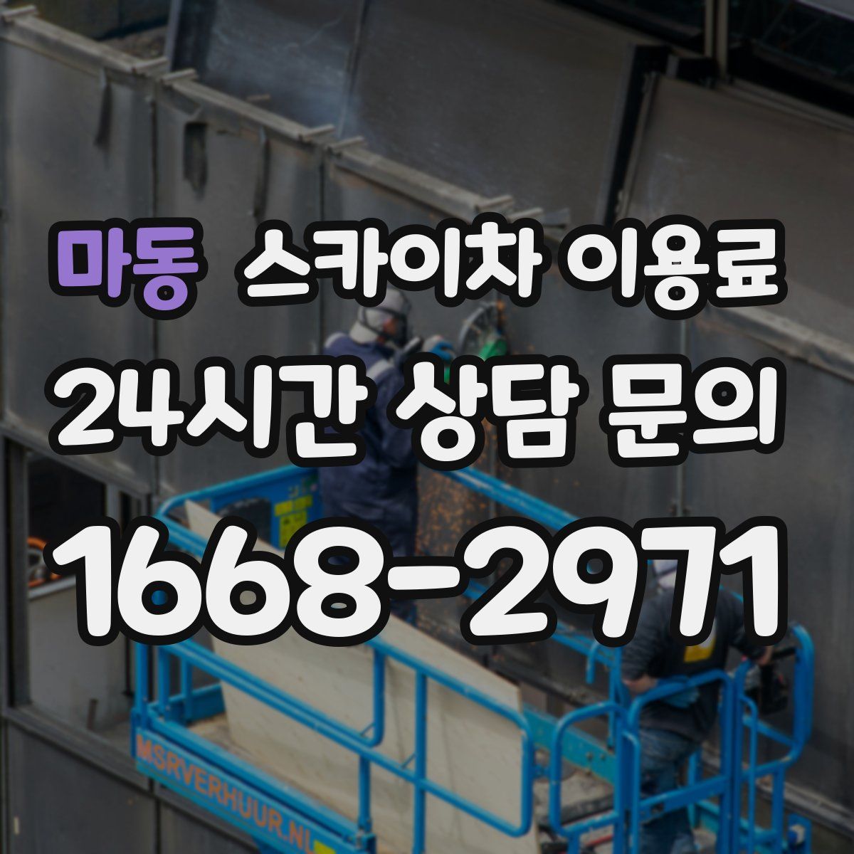 마동 스카이차 이용료