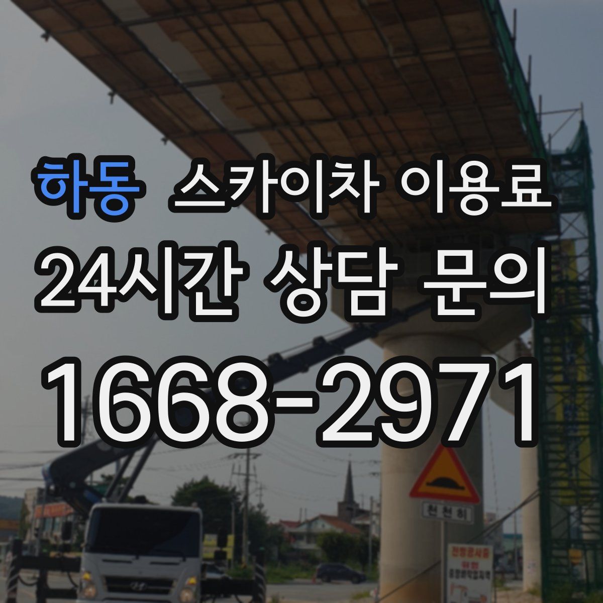 하동 스카이차 이용료
