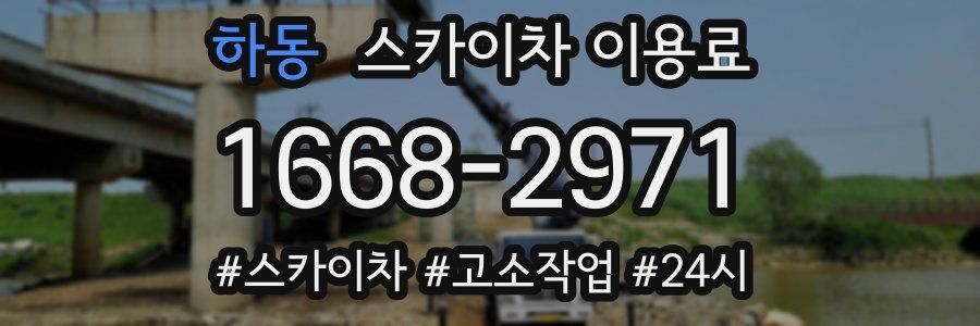 하동 스카이차 이용료