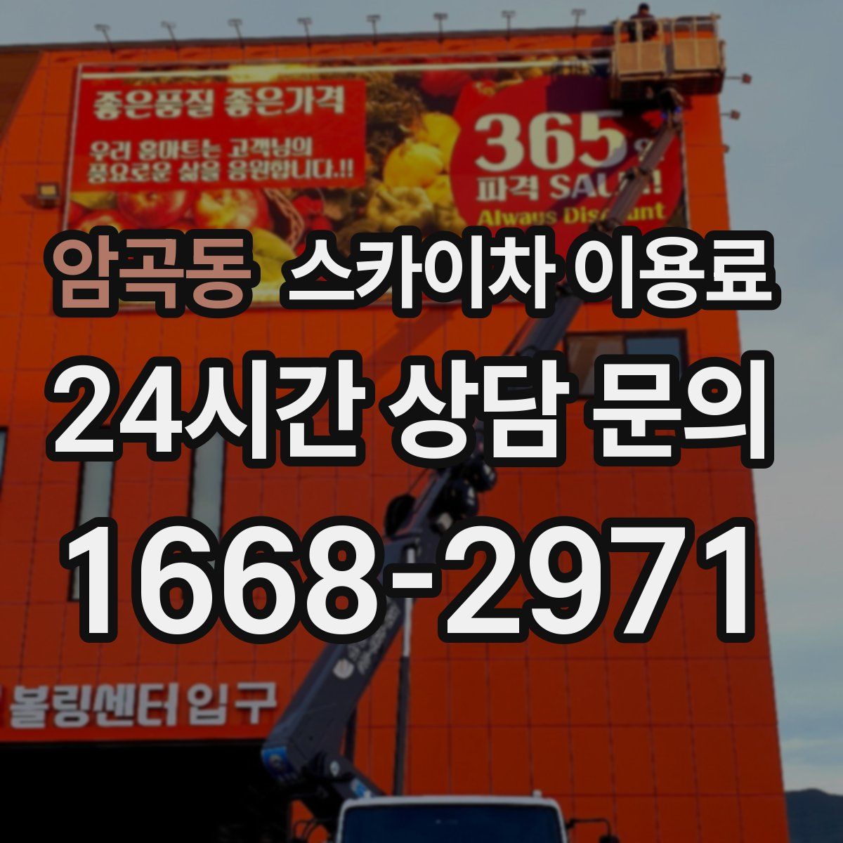 암곡동 스카이차 이용료