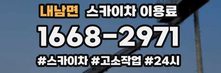 내남면 스카이차 이용료
